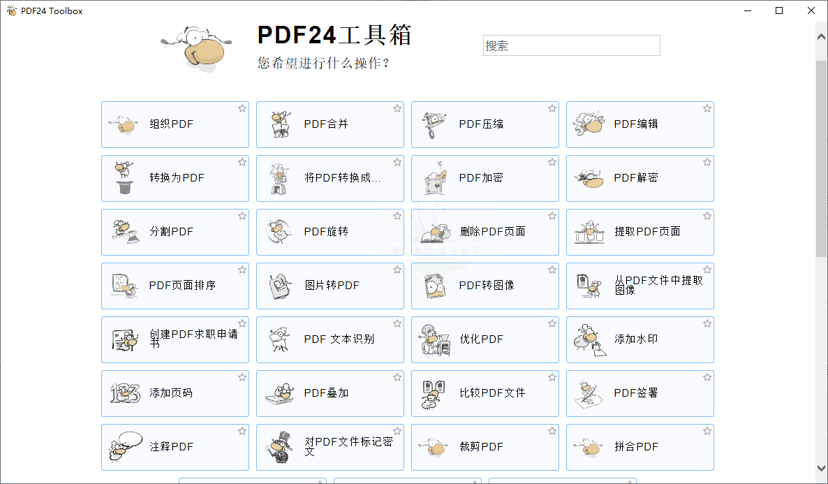PDF24 Creator PDF工具箱v11.15.2: 高效PDF编辑与转换工具-网赚项目资源库