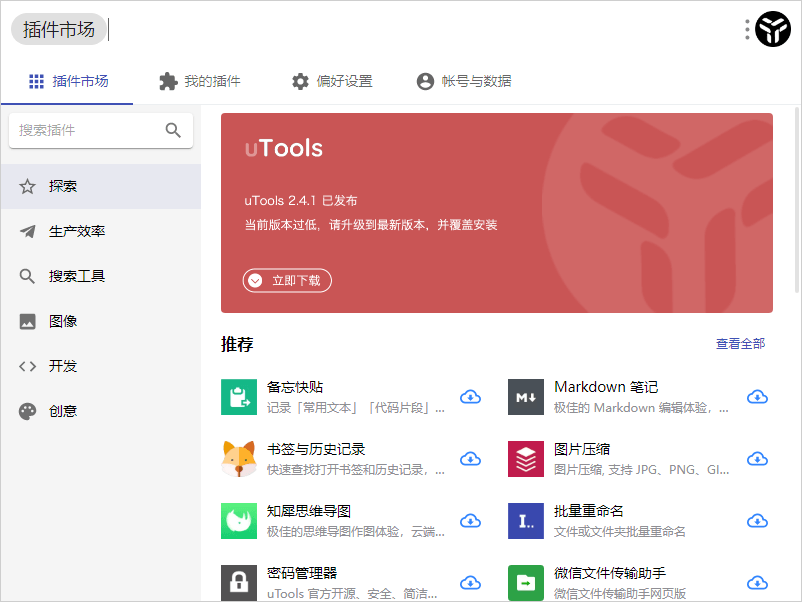 uTools v4.4.1: 提升效率的多功能工具集-网赚项目资源库