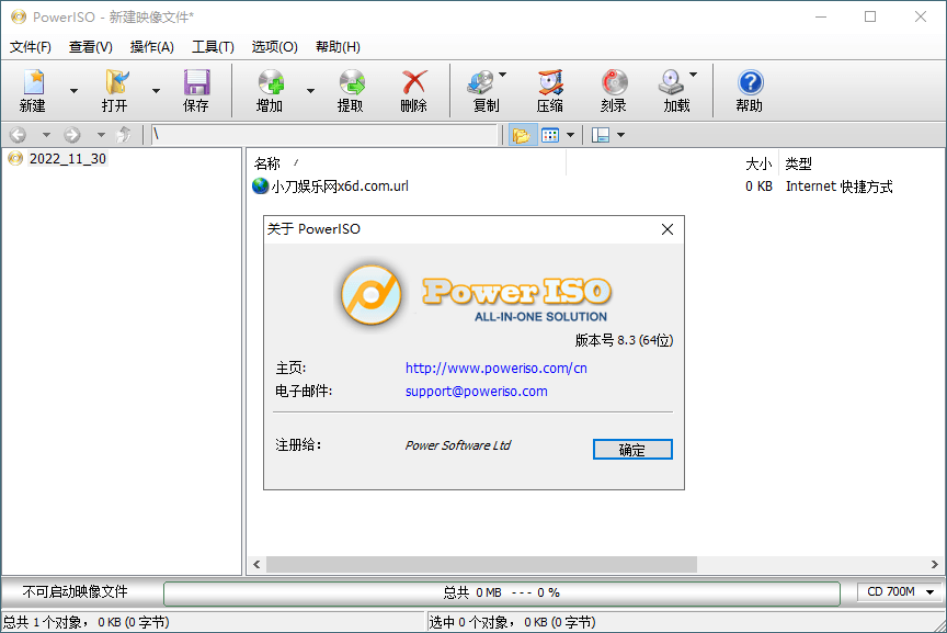 PowerISO v8.7.0绿色版：虚拟光驱软件-网赚项目资源库