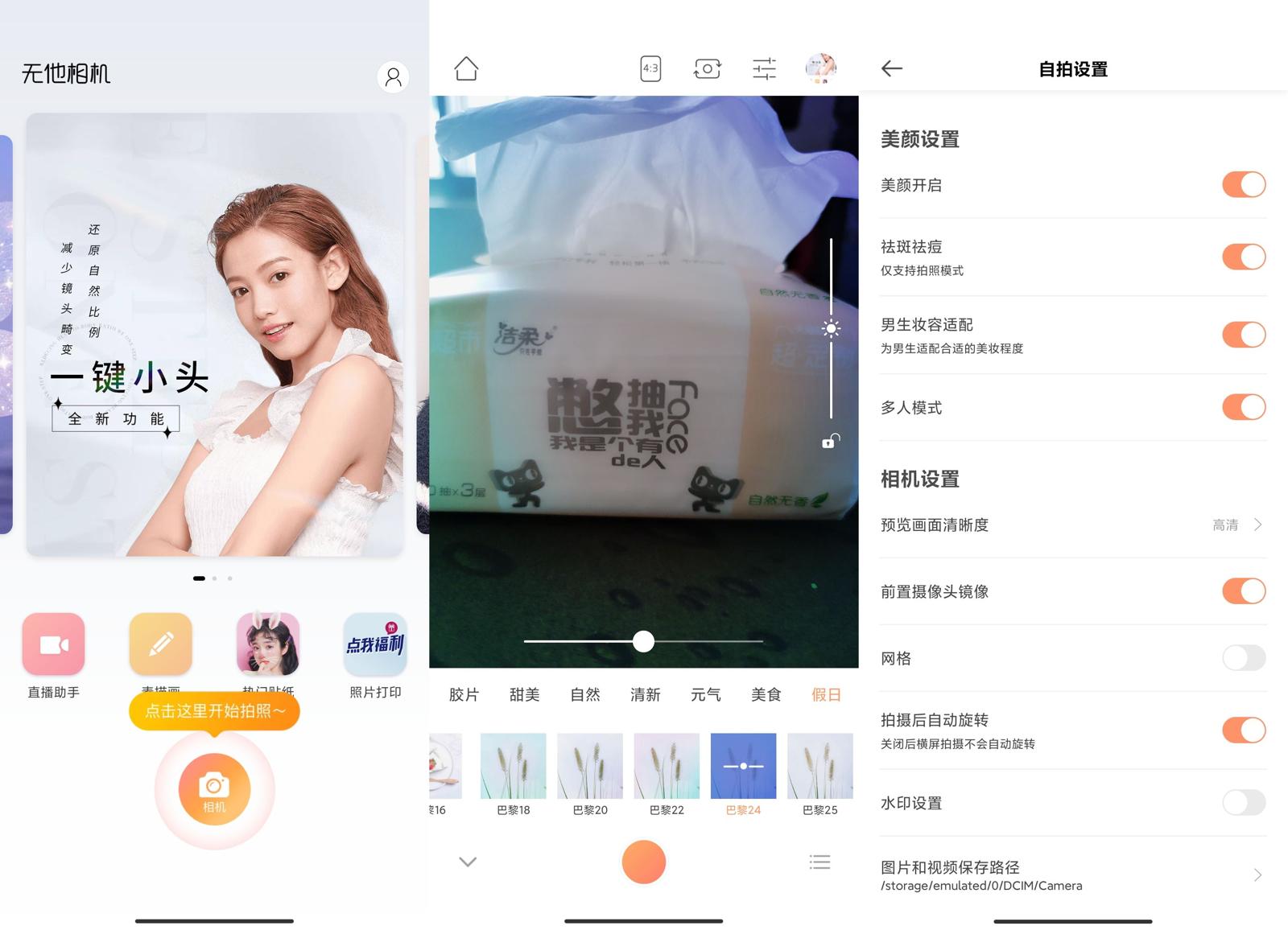 安卓无他相机v6.0.2.1421高级版下载-网赚项目资源库