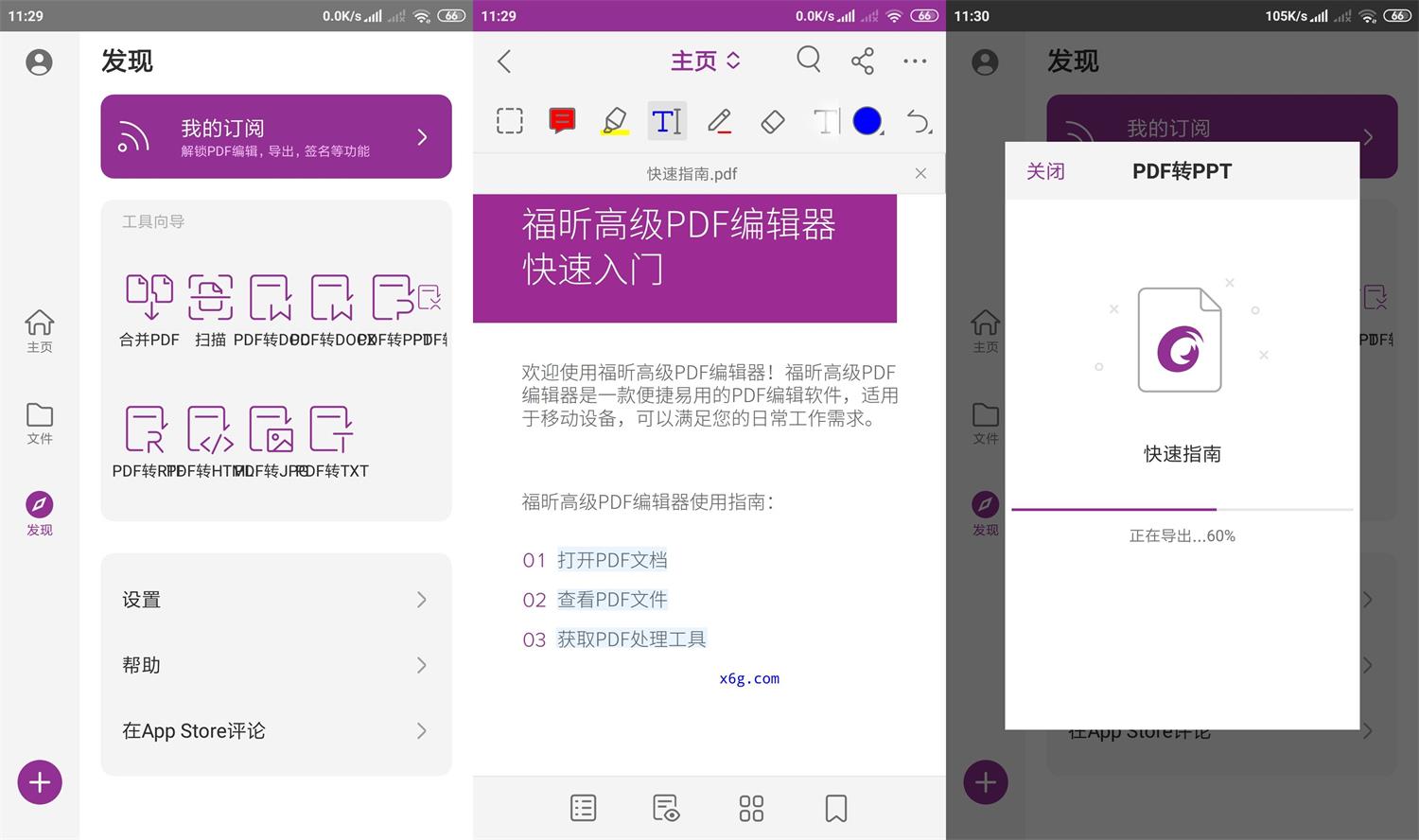 安卓福昕PDF编辑器v2023.7.0.1130：高效PDF编辑工具-网赚项目资源库