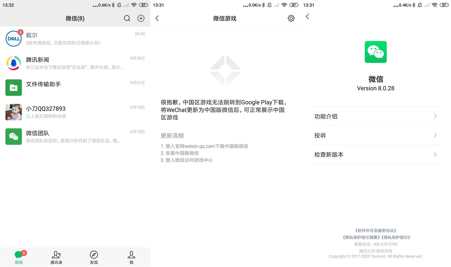 安卓微信WeChat v8.0.42.2422谷歌版下载-网赚项目资源库