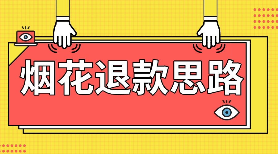 最新烟花打假技巧，100%成功率操作指南，过年烟花无忧-网赚项目资源库