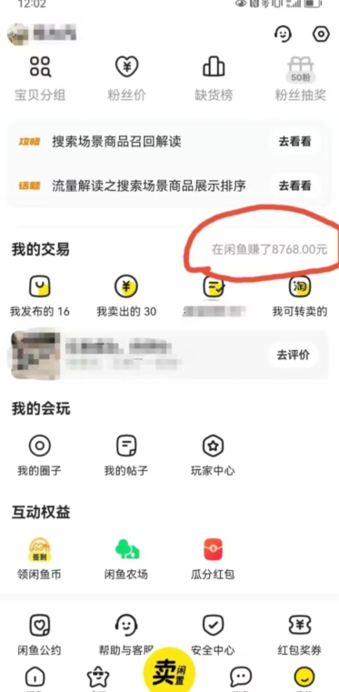 20231220052346-65827a6230f3d.jpg 咸鱼平台零货源带货新玩法!平板冷门赛道轻松赚大钱,简单操作高收益【揭秘】