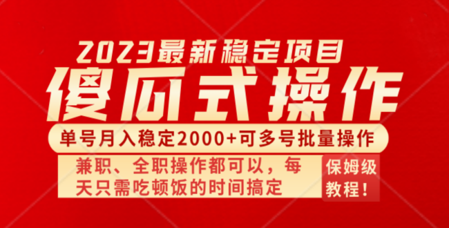 傻瓜式无脑项目，月入2000+，多号批量操作，多多视频搬砖新玩法-网赚项目资源库