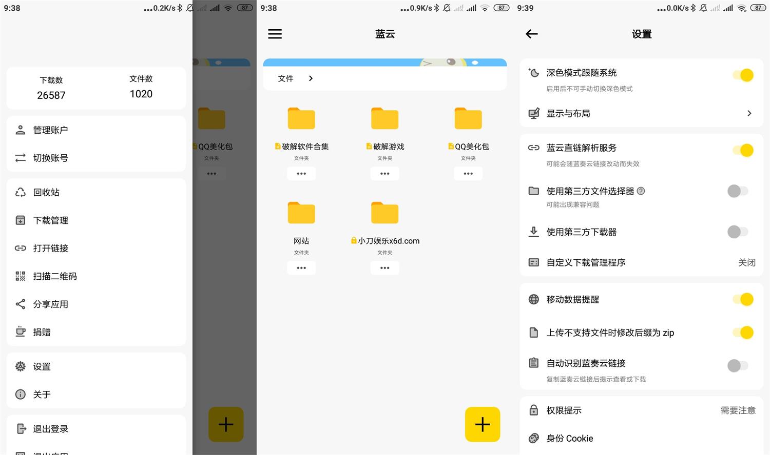 蓝奏第三方客户端 v1.3.2.3 蓝云-网赚项目资源库