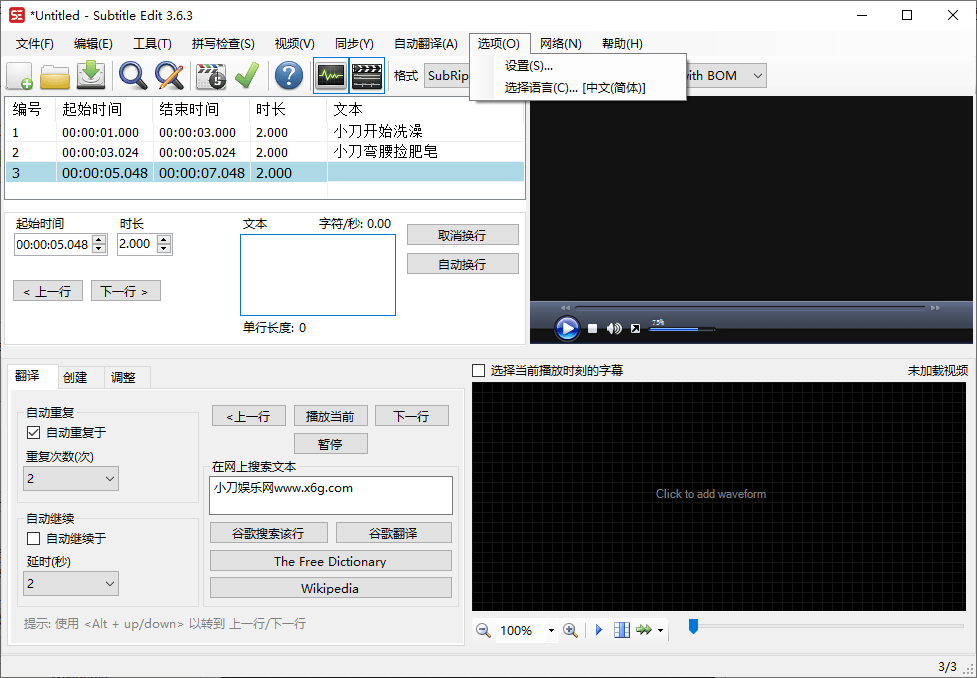 字幕编辑Subtitle Edit v4.0.3: Enhance your video experience with this powerful software!-网赚项目资源库