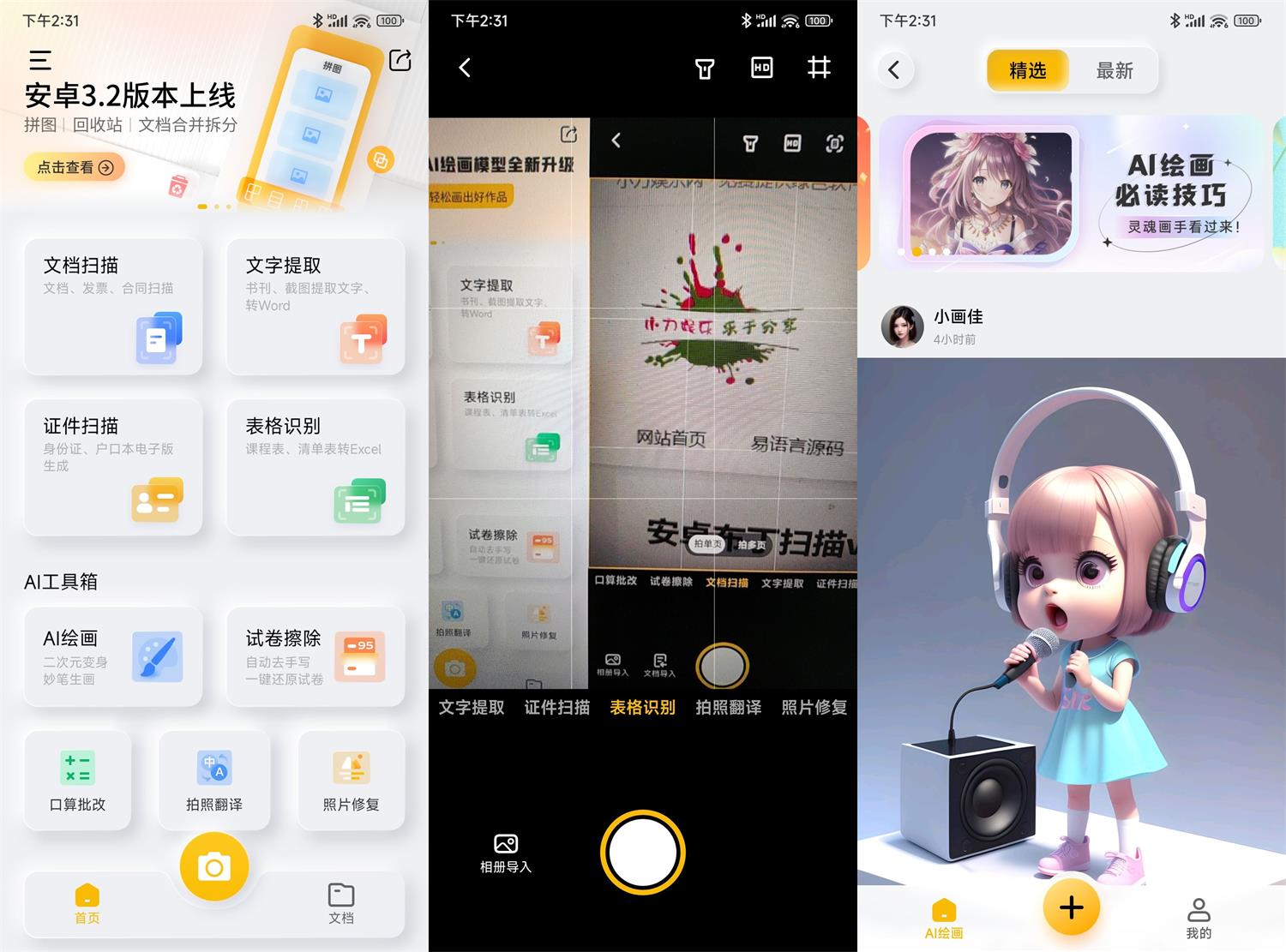 安卓布丁扫描v3.3.2.0纯净版下载-网赚项目资源库