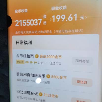 20231228053704-658d09806766b.jpg 最新红果短剧广告掘金挂机项目,卡包看广告,单机一天20-30+【自动脚本+…