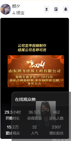 20231228053719-658d098fa416c.png 抖音直播暴利项目,有人30小时收入36万音浪,公司宣传片年会视频制作,…