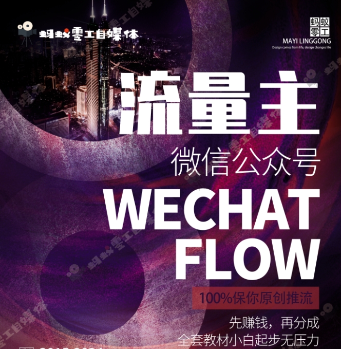 揭秘：如何在微信公众号上赚取流量主广告收益？0成本带你全程掌握！-网赚项目资源库