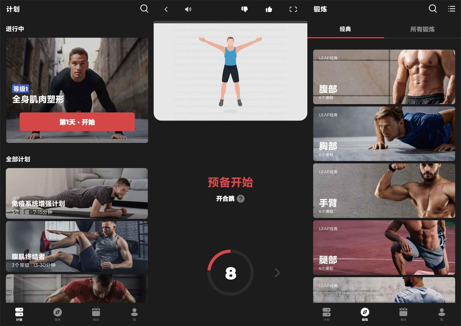 安卓健身教练v1.1.5高级版：提升训练效率的完美选择-网赚项目资源库