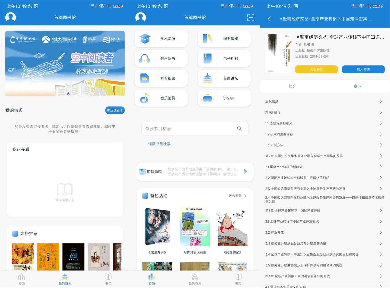 安卓首都图书馆v3.2.5纯净版下载-网赚项目资源库