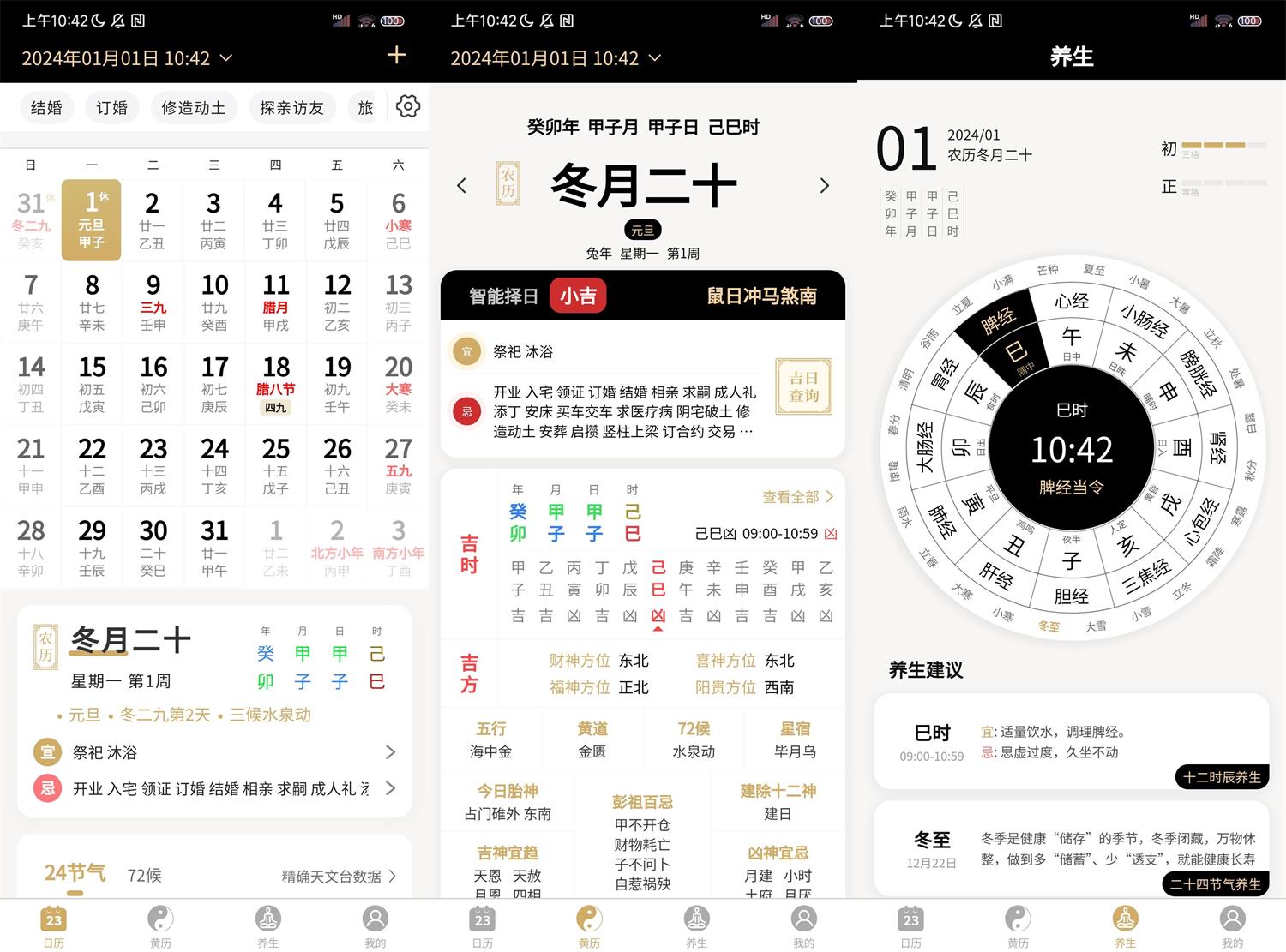 安卓问真万年历v1.1.0纯净版：一款简洁实用的万年历应用-网赚项目资源库