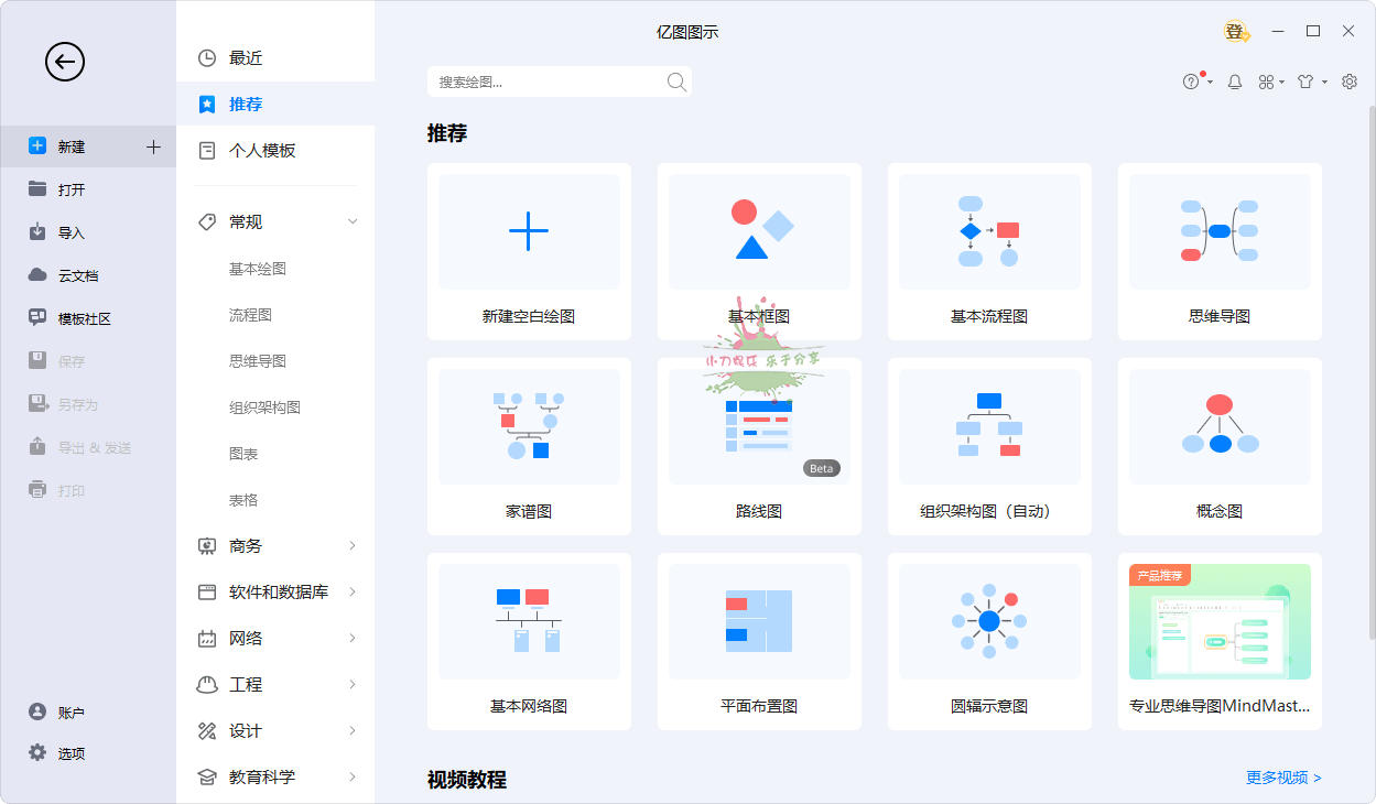 亿图图示EdrawMax v13.0.2.1071 最新版下载-网赚项目资源库