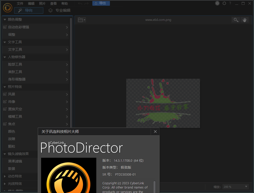 ‘PhotoDirector 15.0.1225 – 相片大师 v15.0.1225’-网赚项目资源库