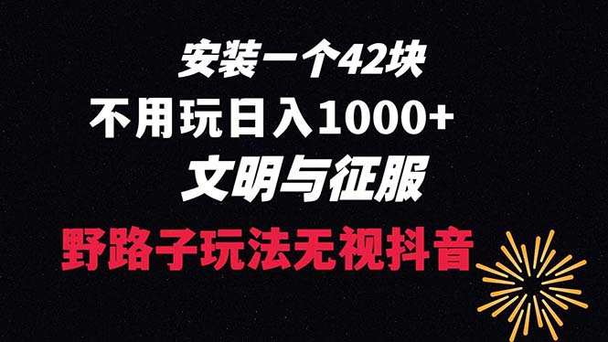 下载《文明与征服》日入1000+抖音游戏升级玩法，野路子玩法42单-网赚项目资源库