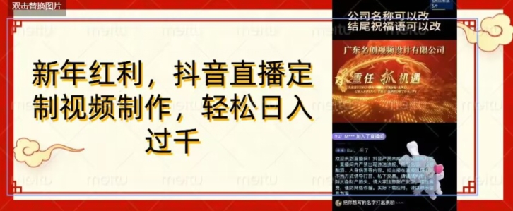 揭秘年底热门项目：定制视频直播，日入1000+，会打字即可操作-网赚项目资源库