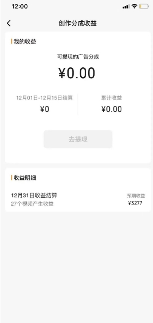 20240108030102-659b656ee52a3.jpg 视频号薅广告分成项目,年前偏门小玩法,次日出结果,单号单天500+元【…