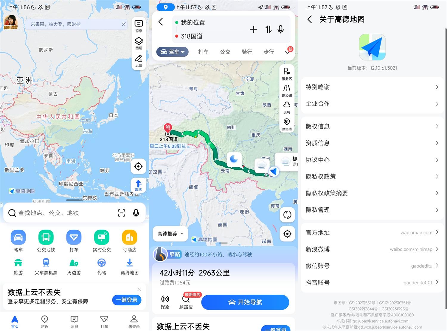 安卓高德地图v12.10.61.3021纯净版下载-网赚项目资源库