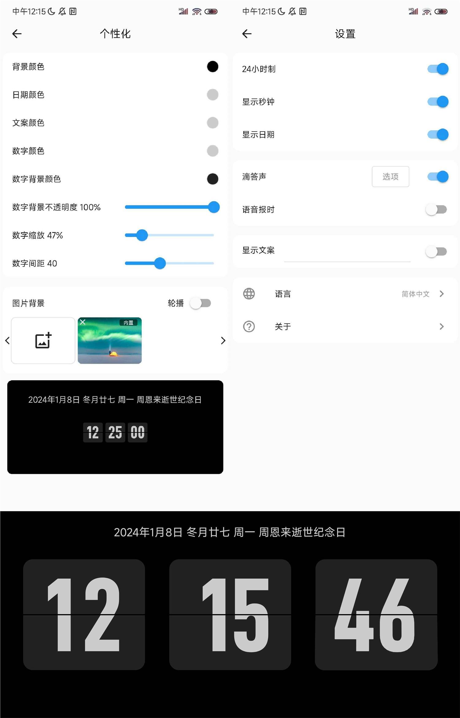 安卓FliTik翻页时钟v1.0.6免费版：一款免费的翻页时钟应用-网赚项目资源库