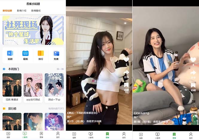 小剧场短剧影视系统源码 全开源 带支付收益+会员机制+代理推广等模式【免费】-网赚项目资源库