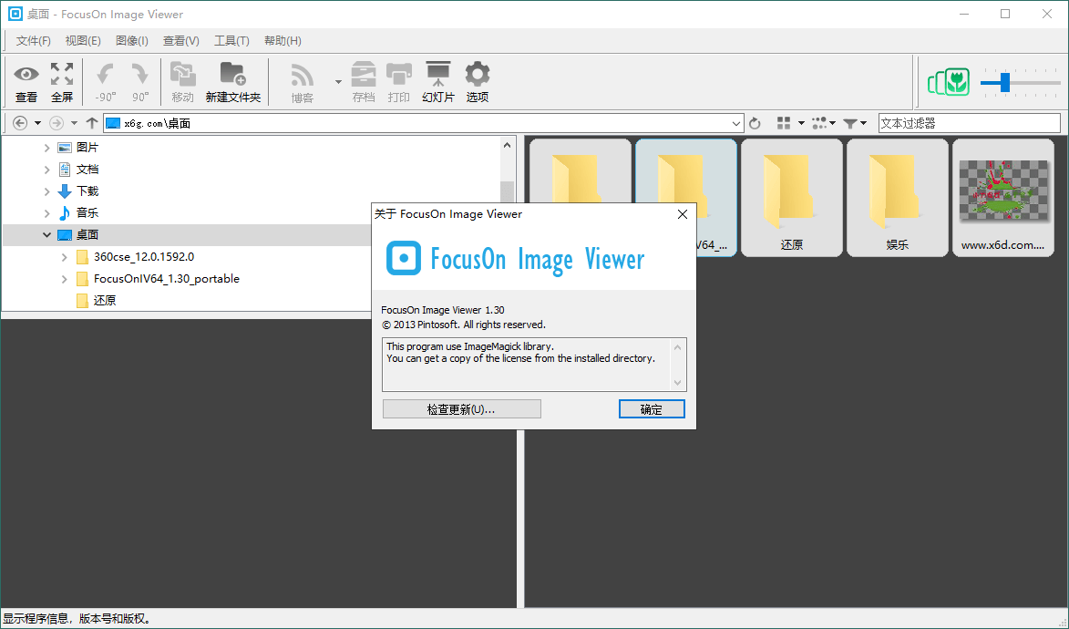 FocusOn Image Viewer v1.30便携版：提升图像查看体验-网赚项目资源库