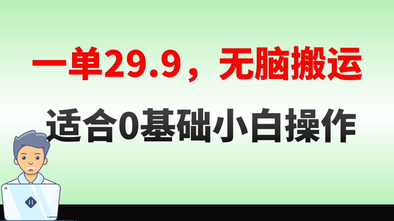 手机操作，29.9元儿童绘本电子版无脑搬运，单日收益400+-网赚项目资源库