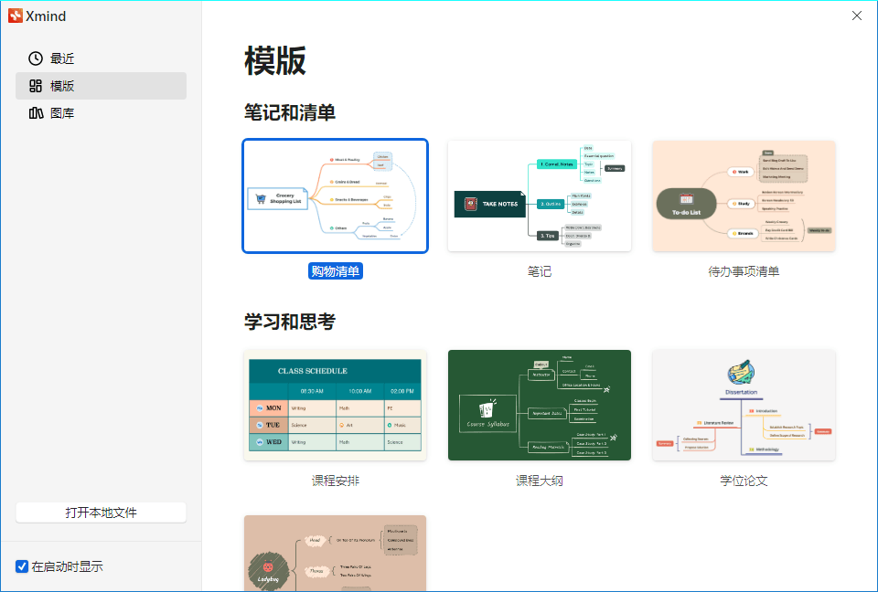XMind 2024 v24.01.09392特别版:提升效率的思维导图工具-网赚项目资源库
