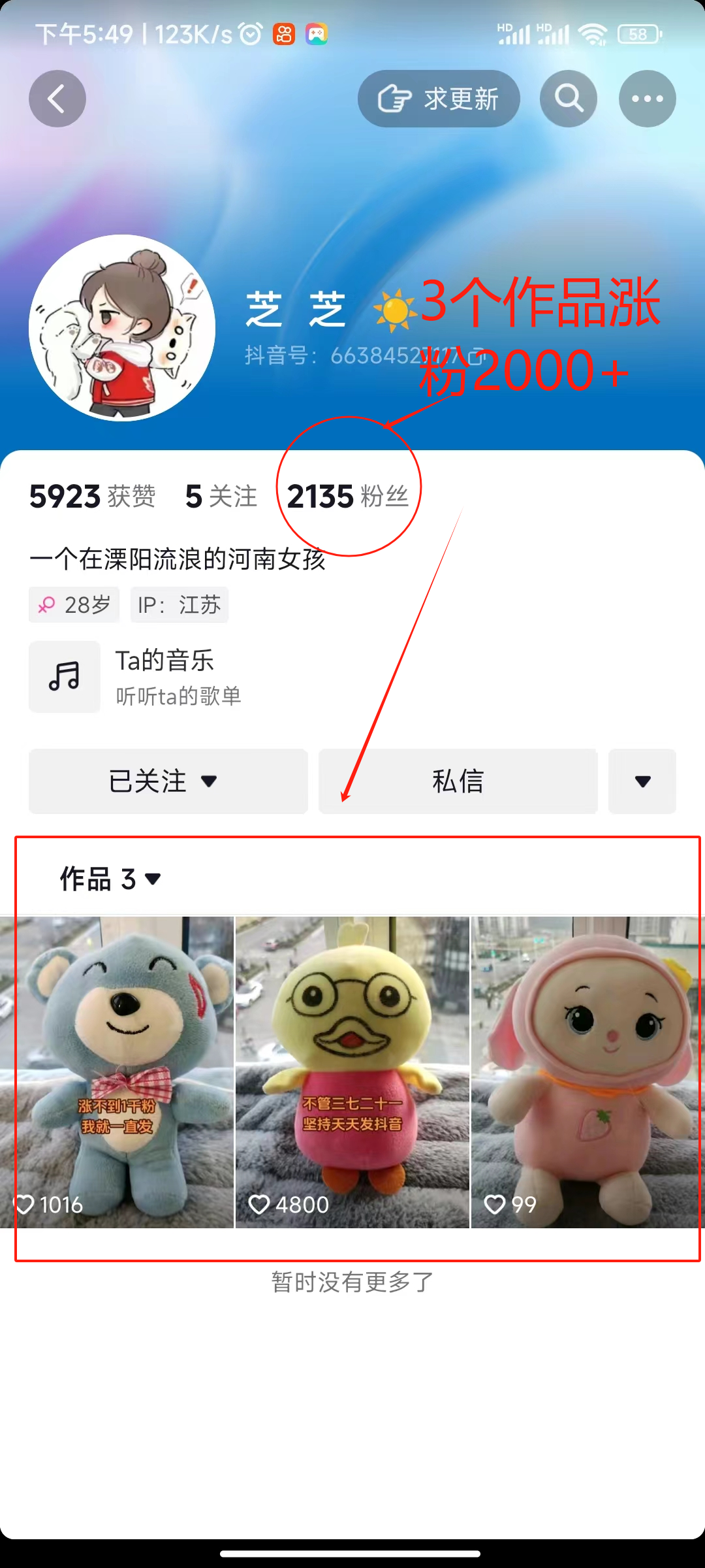 20240113070058-65a2352a92a30.png 两个快速涨粉的野路子,一个特效+神奇布偶,粉丝暴涨5000起!