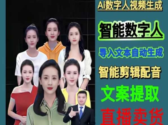 伍老师AI数字人快速剪辑制作与变现课程-网赚项目资源库