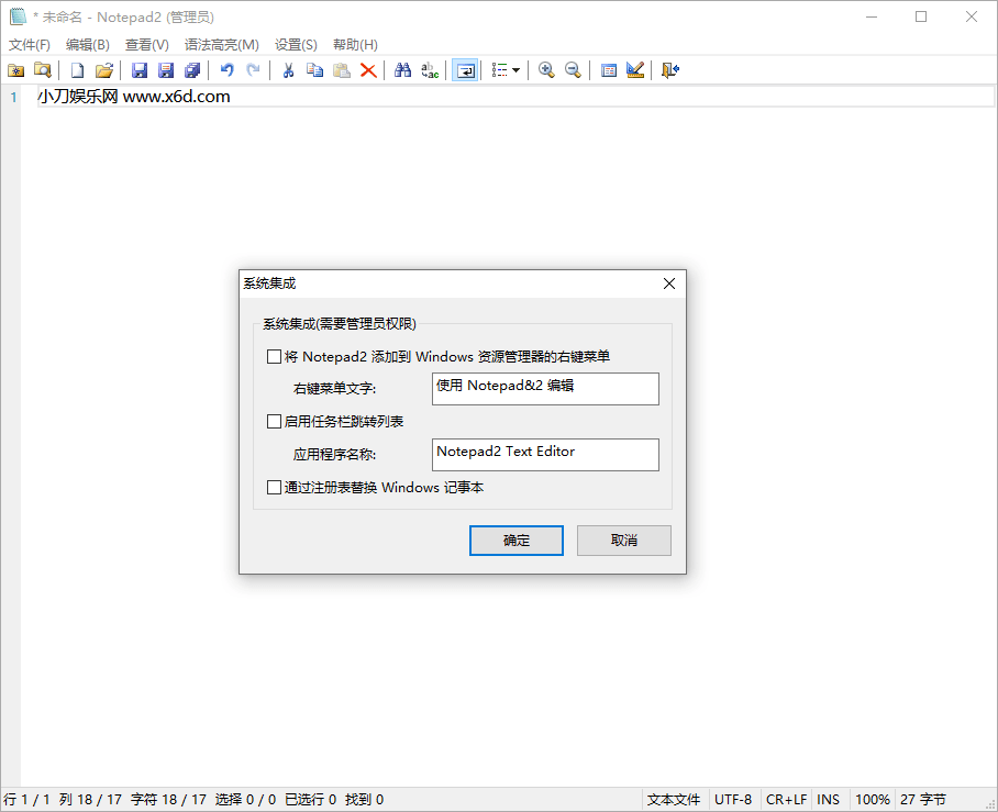 Notepad2 v4.24.01中文绿色版:快速、安全地编辑文本-网赚项目资源库