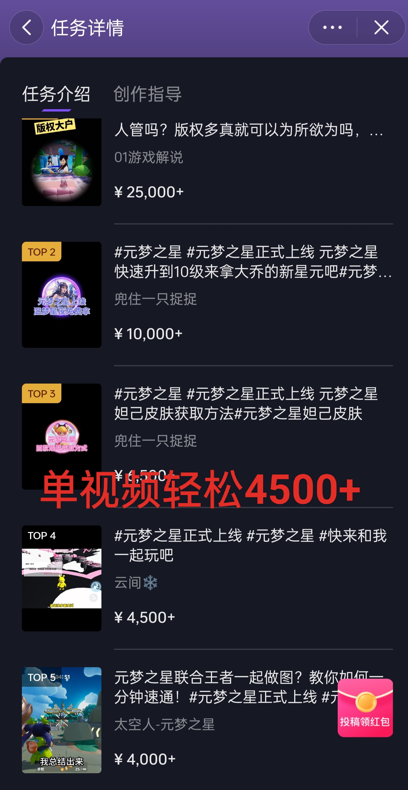 20240124060058-65b0a79a43931.jpg 全网揭秘!腾讯手游元梦之星,十分钟顶尖教学,单视频变现4500+月入5位数