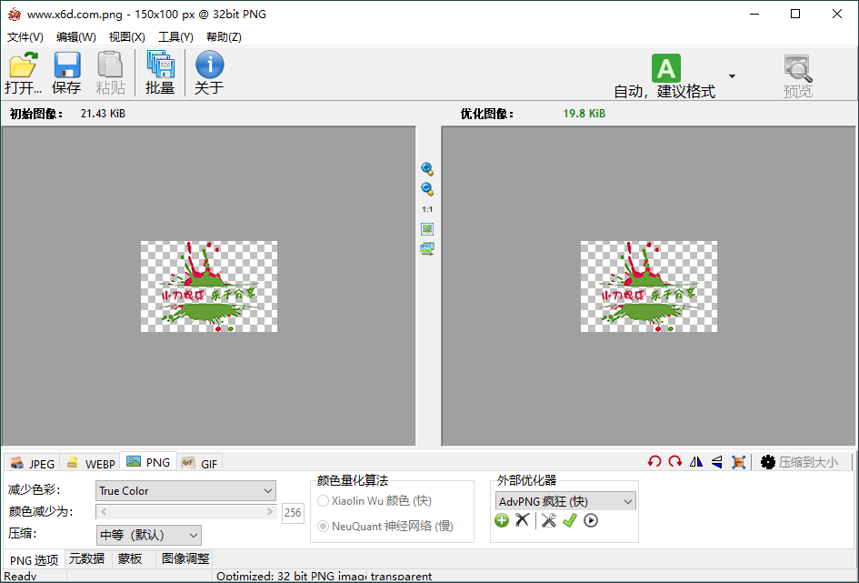 Radical Image Optimization Tool绿色版：提升网站加载速度的终极工具-网赚项目资源库