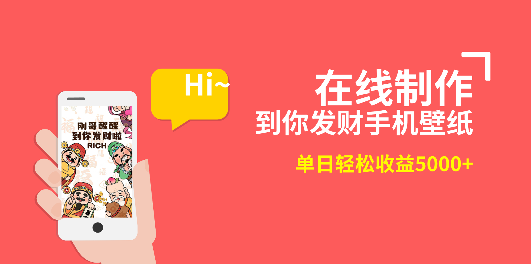 2月新赚钱项目：轻松在线制作手机壁纸，单日收益5000+-网赚项目资源库