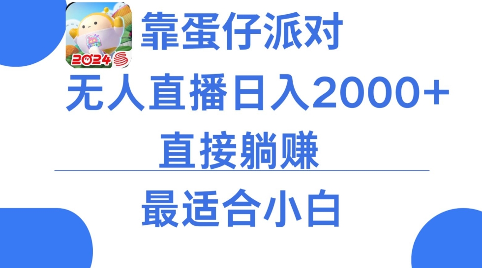 微信小游戏跳一跳直播防封稳定，单场2千人起步，日入2000+-网赚项目资源库
