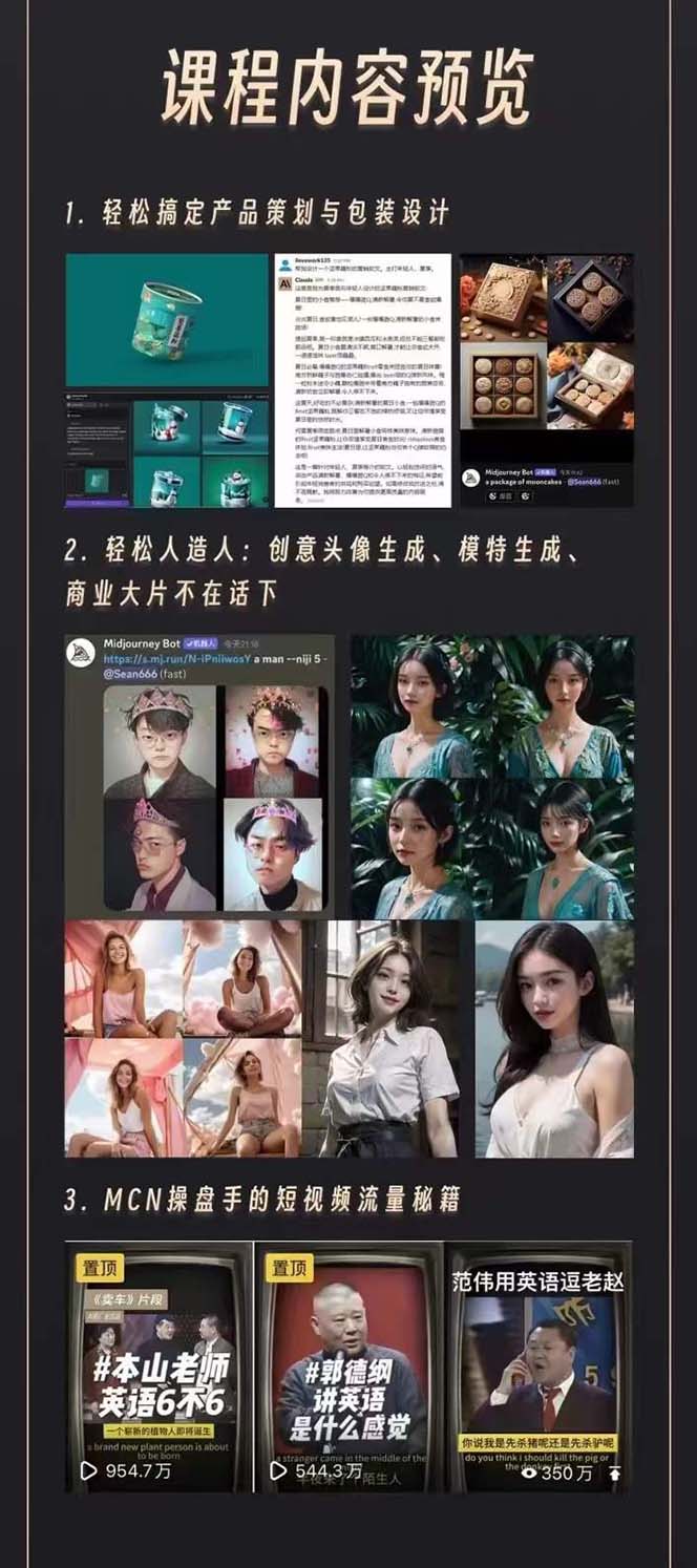 20240215013754-65cd6af2bde95.jpg AI学习班2.0:从菜鸟到学霸,夯实基础从干货到硬货,重在应用(17节课)