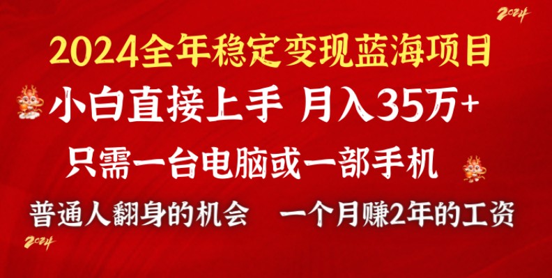 2024年蓝海项目：小游戏直播，单日收益破万，月入35万，小白轻松上手！-网赚项目资源库