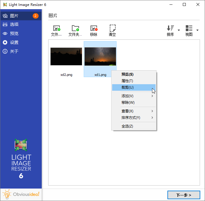 Light Image Resizer v6.2.0.0: Enhance your image resizing with this powerful tool!-网赚项目资源库