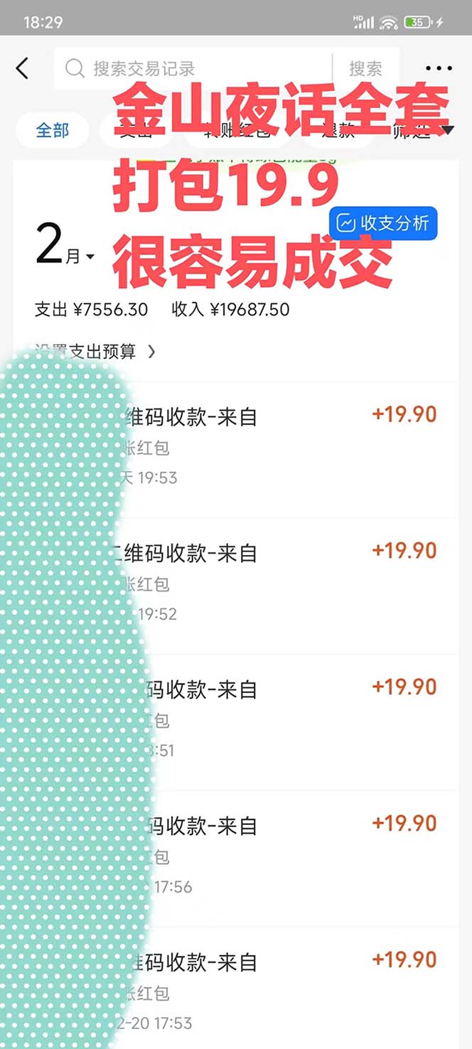 20240223120043-65d888ebd2bf6.jpg 全网首发,金山夜话多渠道暴力变现,日赚2000无压力,项目实操新手也能做