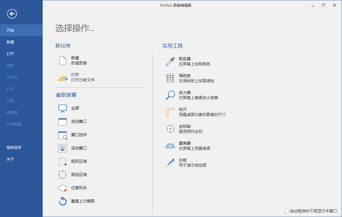 PicPick v7.2.8专业版：屏幕截图工具-网赚项目资源库