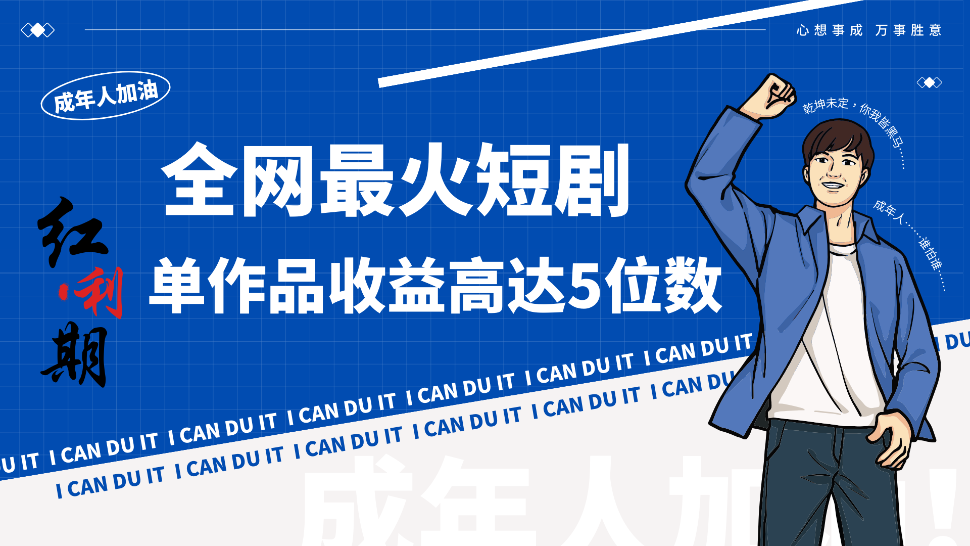 2024年热门短剧创业指南：宝妈副业月入过万，一刀不剪！-网赚项目资源库