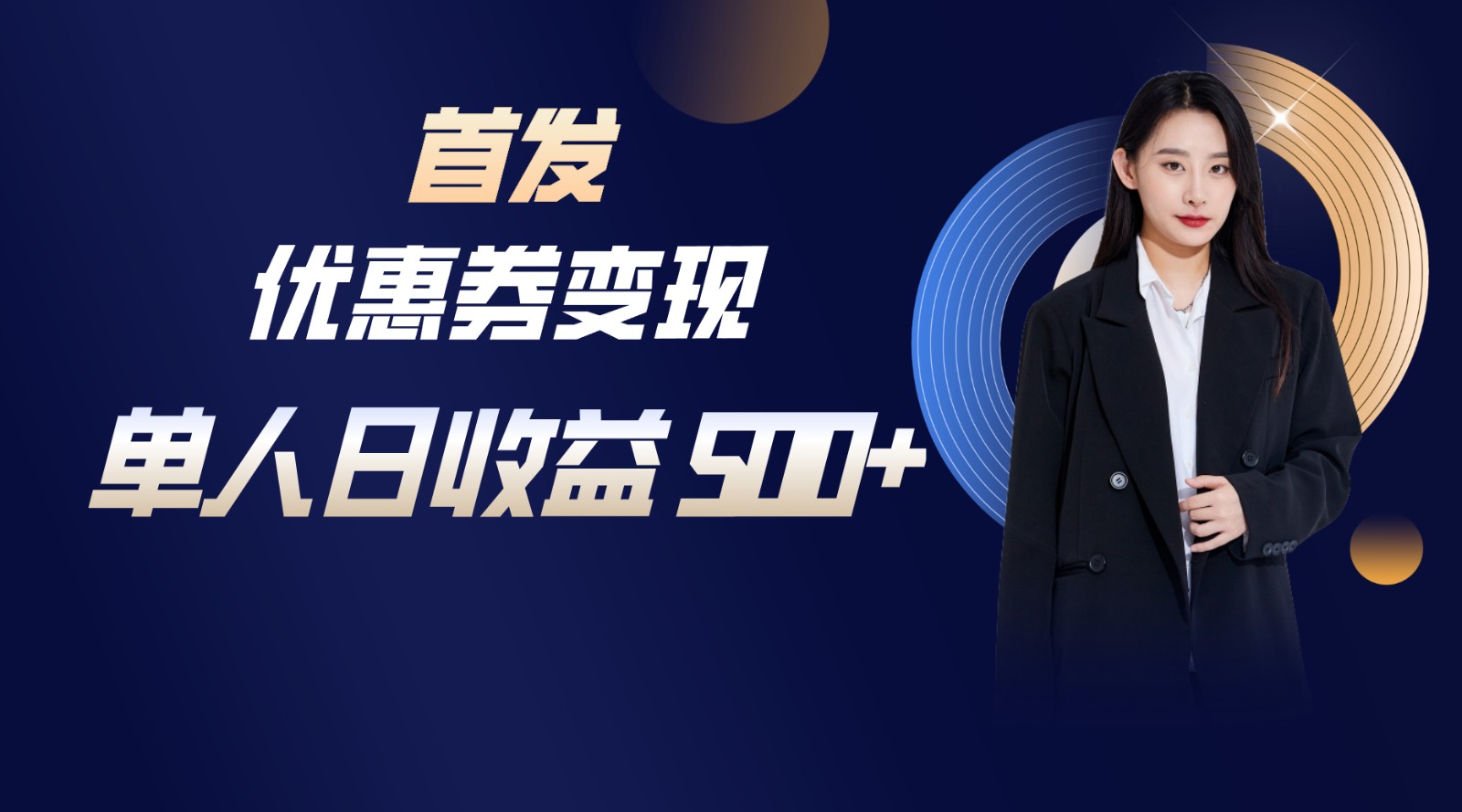 稳定收益项目,单人日赚500+,新手轻松上手-网赚项目资源库