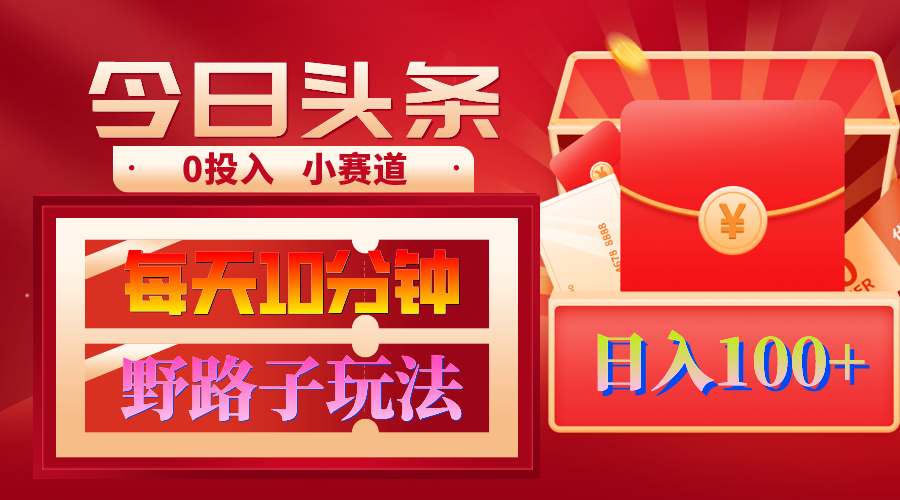 AI快速生成头条文章技巧,3分钟1条原创,日赚1000+复制粘贴月入1W+-网赚项目资源库