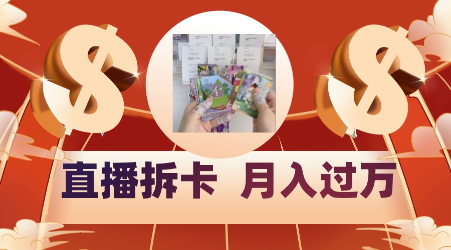 揭秘偏门直播技巧，月入过万的秘诀！-网赚项目资源库