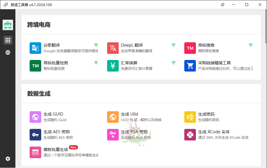 http: www.weimei77.com/wp-content/uploads/2024/03/20240309201215-65ecc29fee705.png 路遥工具箱v4.7.2024.109绿色版