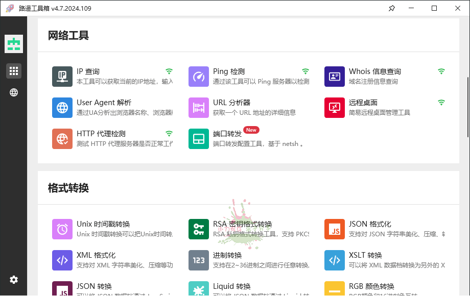 http: www.weimei77.com/wp-content/uploads/2024/03/20240309201215-65ecc29ff3541.png 路遥工具箱v4.7.2024.109绿色版