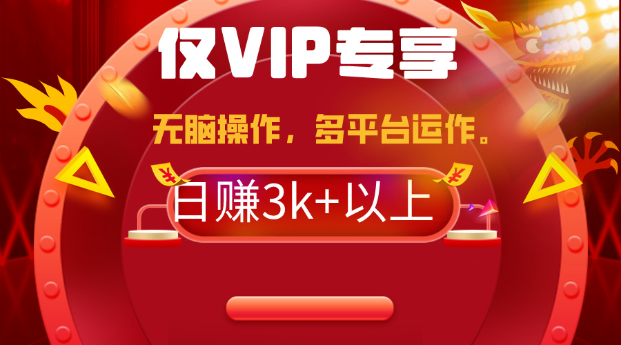 2024年最新一键多平台带货技巧，简单操作日入3k+，你试过吗？仅需几分钟。-网赚项目资源库