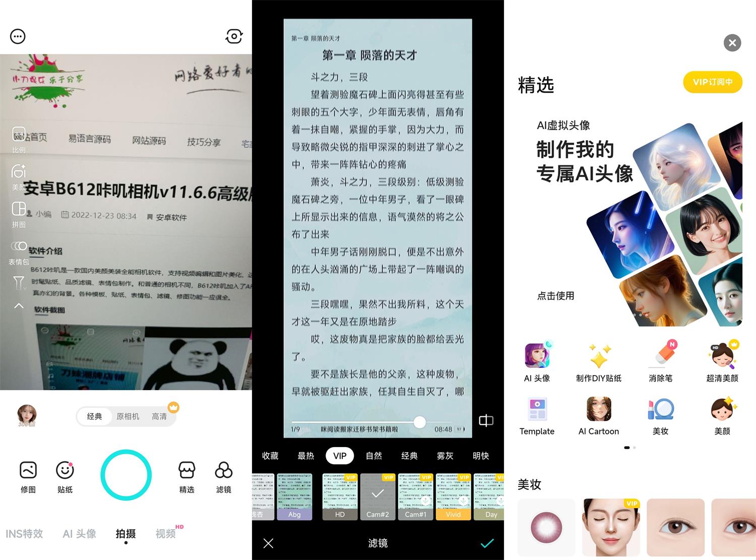 安卓B612咔叽相机v13.0.11高级版：探索摄影新境界-网赚项目资源库