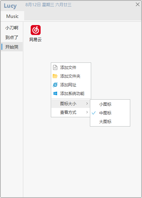 桌面快速启动 Lucy v1.8.1 优化版-网赚项目资源库
